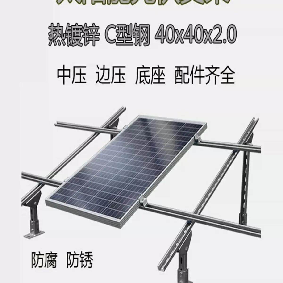 太阳能板固定配光伏支架屋顶安装C型钢分布式适用于