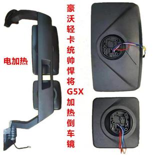 适配于重汽豪沃轻卡统帅悍将G5X电动加热后视镜反光镜倒车镜配件