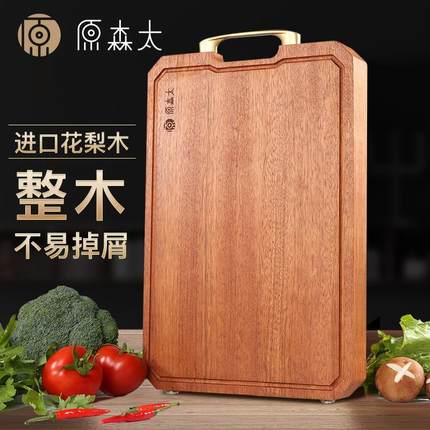 原森太花梨木整木砧板防霉抗菌家用实木菜板厨房案板切菜粘板木质