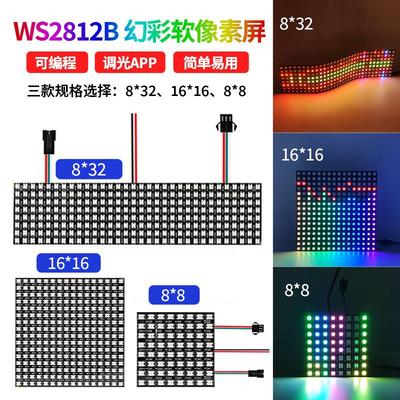 5V幻彩WS2812像素屏黑色LED软屏5050 RGB全彩显示可程式设计像素