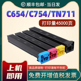 粉盒 恩佐适用柯尼卡美能达C654 C754e C654e 柯美TN711粉盒 C754