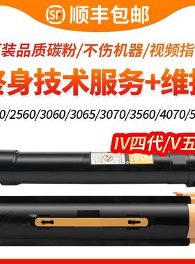 适用富士施乐4070粉盒IV V 5070 IV3070四代墨粉盒2060 2560 3060