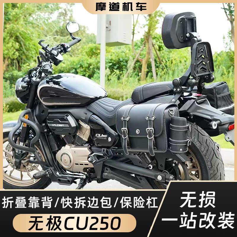无极CU250边包头盔包折叠靠背快拆防水复古帆布包保险杠无损改装