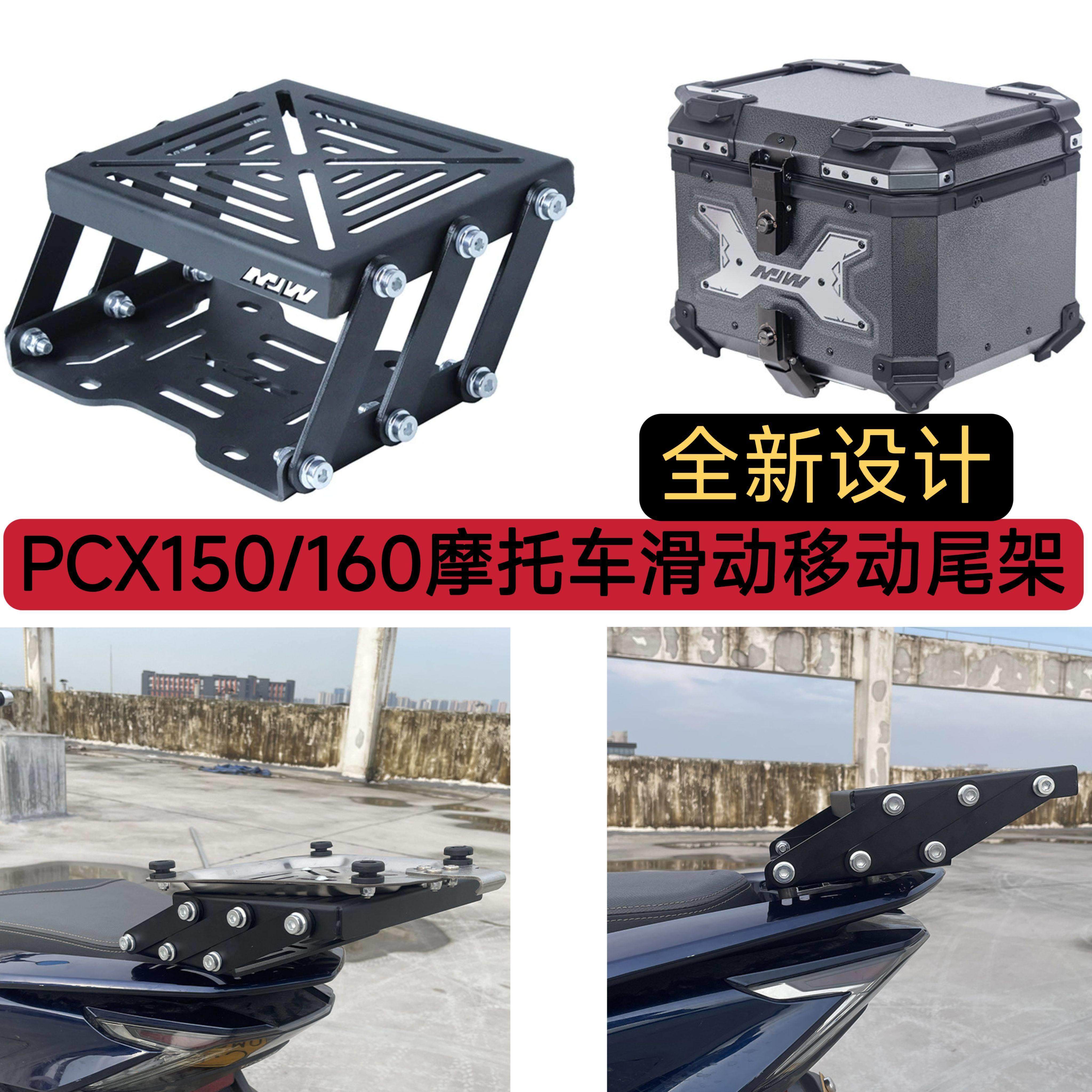 PCX150/160摩托车滑动移动尾架后备箱伸缩支架黑色活动尾箱架