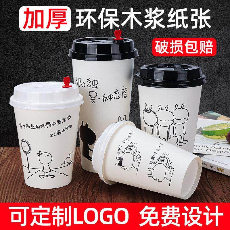 热饮杯一次性纸杯奶茶杯子咖啡杯定制外送带盖子500ml豆浆杯1000