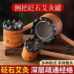 手持艾灸器具砭石火龙罐中医灸馆专用耳灸头疗家用防烫实木艾灸盒