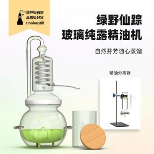 纯露蒸馏器玻璃蒸馏器家用小型精油蒸馏香水纯露蒸馏机精油提取器