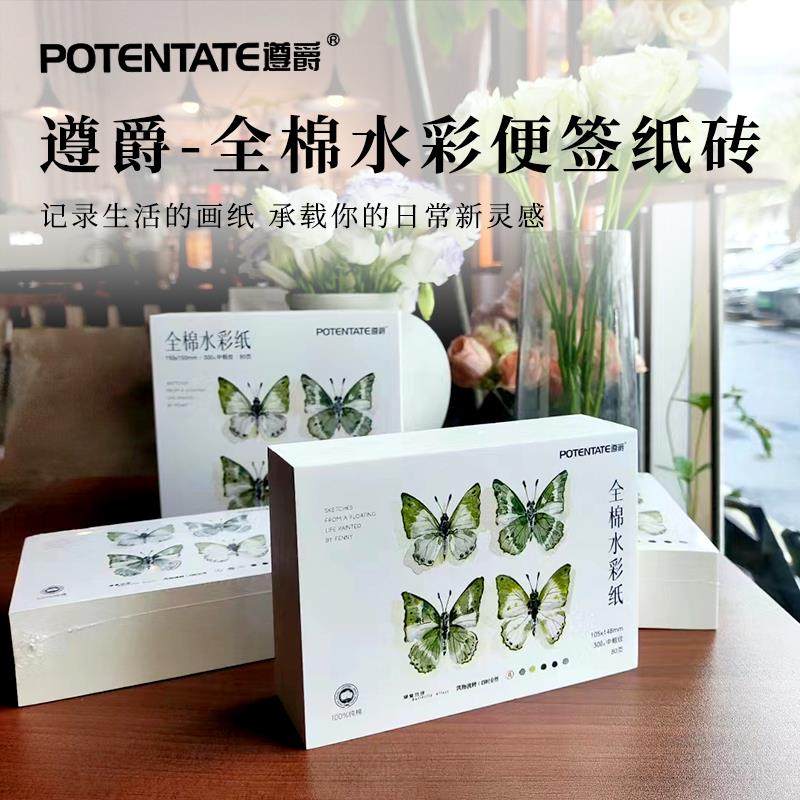 遵爵棉浆单面封胶水彩便利贴加厚纸砖 300g细纹 中粗纹 80张/本