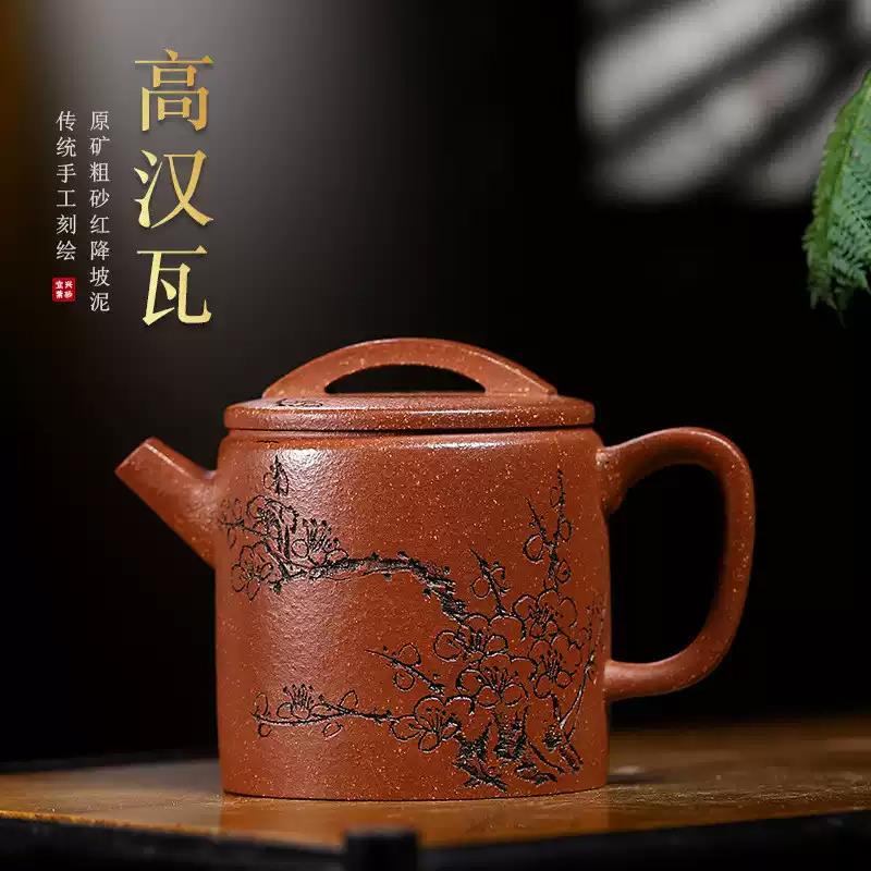 宜兴紫砂壶原矿粗砂降坡泥手工刻绘小容量高汉瓦功夫茶具160cc