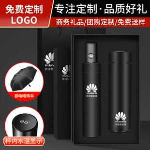 雨伞定制logo水杯刻字广告杯子定做活动开业小礼品 商务保温杯套装