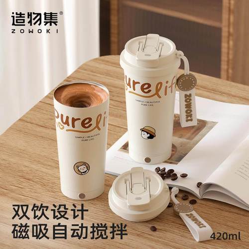 造物集新款智能全自动搅拌杯咖啡杯电动充电冲豆浆奶粉可携式水杯
