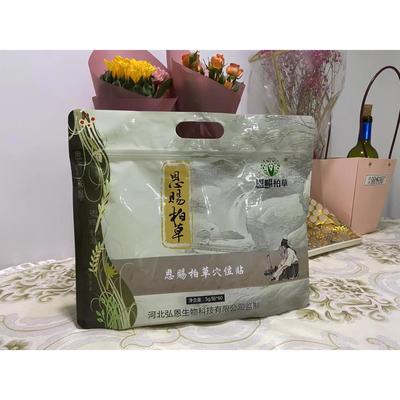 官方恩赐百草恩赐柏草穴位贴足贴三伏贴含艾草恩赐粮源骨胶原蛋白