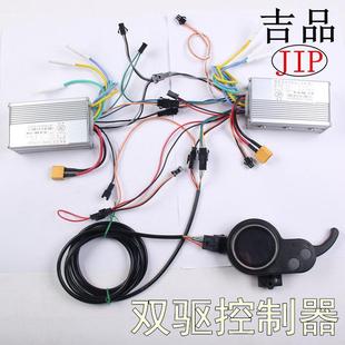 吉品控制器电动滑板车直流无刷驱动48v52v60v双驱升特法速尔配件