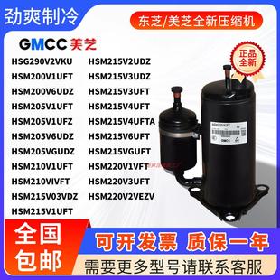210V1VFT 220V3UFT 200V1U 215V4UFTA 美芝空调压缩机HSM205V1UFT