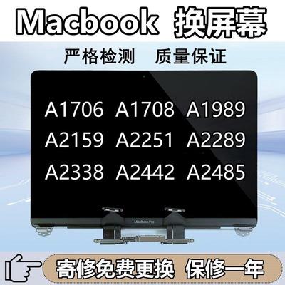Macbook显示屏笔记本屏幕总成A1706A1708A1989A2442A2681液晶内屏