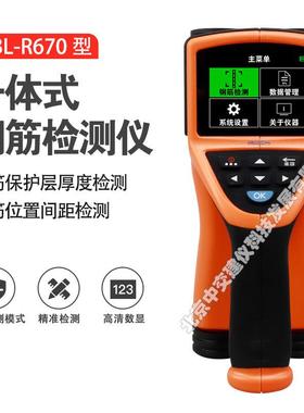 ZBL-R670混凝土钢筋检测仪保护层厚度测定仪钢筋位置测定仪