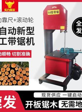 带锯机木工立式70全自动开板带锯机家用0型小型带锯机