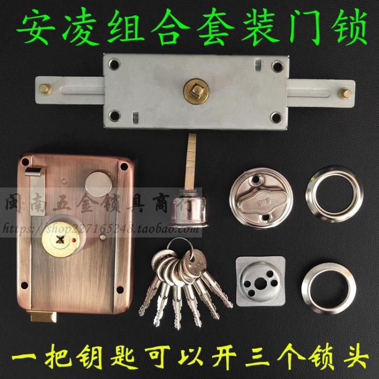 安凌组合套锁 老式铸诚飞云防盗门锁 天车位锁中锁 十字方盒外装