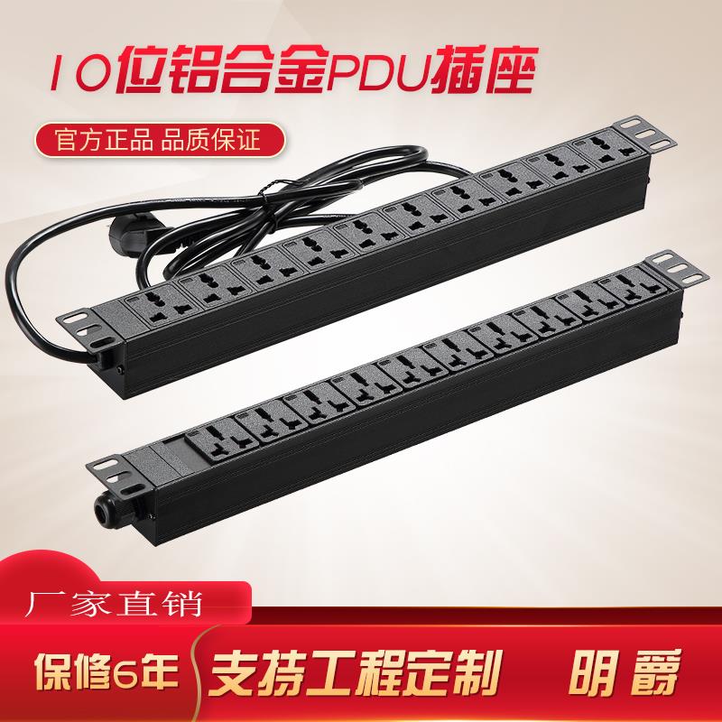 铝合金外壳铜条芯pdu机柜用电源插座10位10/16A接线板工程排插