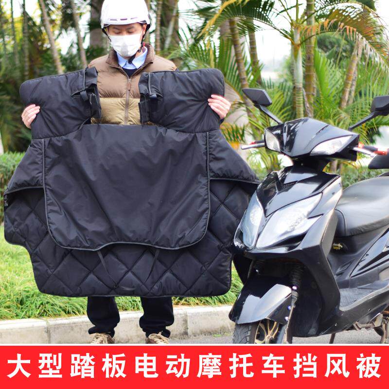2025新款大型电动踏板摩托车加大挡风被女士摩托车防风罩四季通用