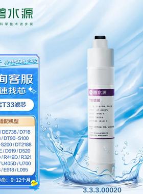 碧水源净水器滤芯适用D619 D718 D728 DE738 D520小T33活性炭滤芯
