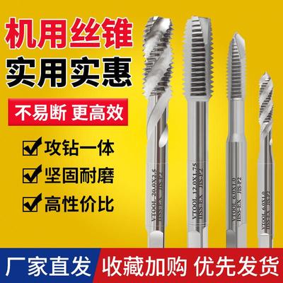 VTOOL机用丝锥 钢件铜铁铝专用螺旋先端丝锥攻牙钻头m2m2.5-m12
