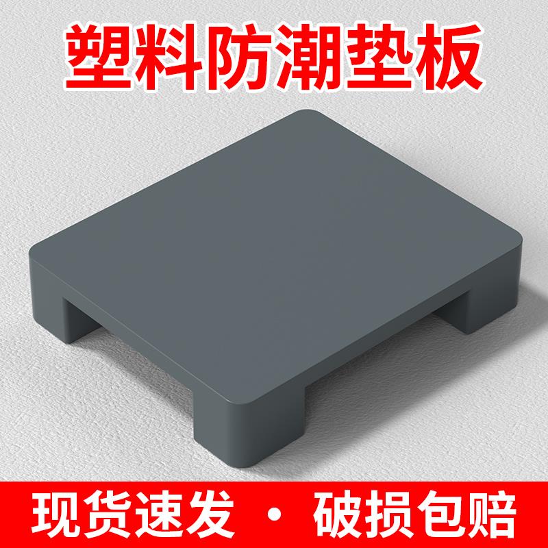塑料垫板防潮托盘卡板仓库地垫地台地堆叉车货架托板垫高底座地架