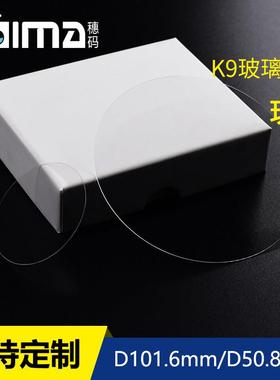 可定制双抛K9光学玻璃片/BK7玻璃片-高精度-现货2英寸/4英寸单片