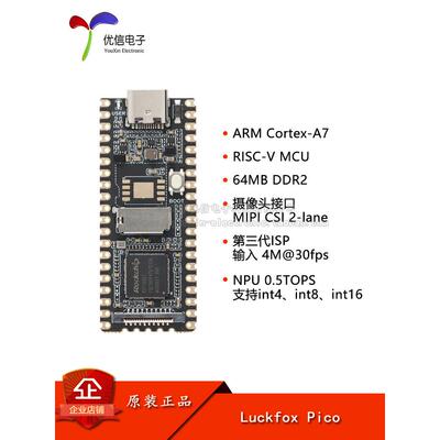 幸狐Luckfox Pico M 基于RV1103芯片的微型Linux AI开发板模块