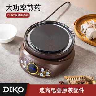 DIKO电源底座 两件式电砂锅液体加热器配件全自动煎药壶熬中药罐