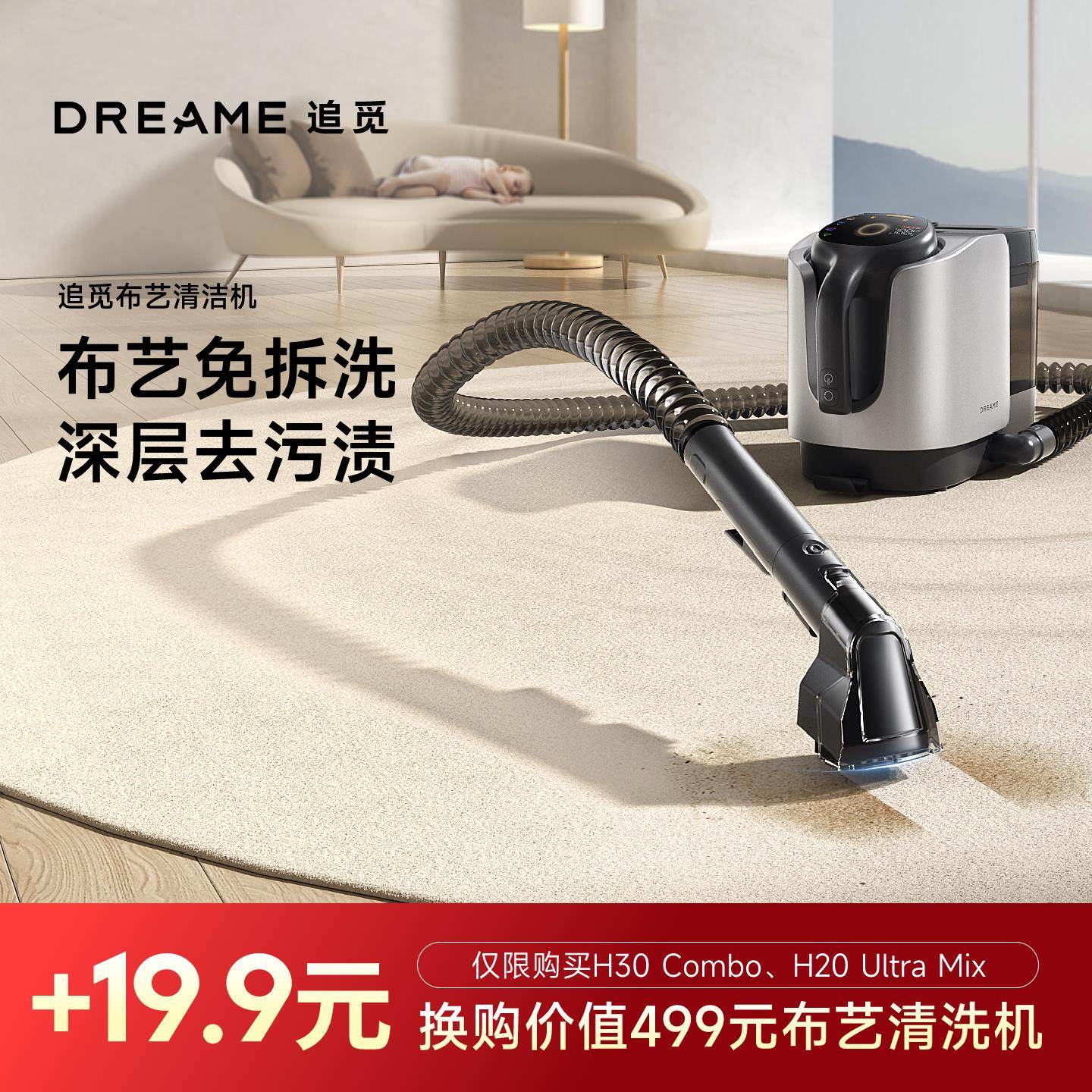 追觅布艺清洁机高温喷抽吸一体 适用于 于沙发地毯窗帘寝具的清洗,生活电器,洗地机配件/耗材,淘宝优惠券,粉丝福利购,淘宝优惠卷