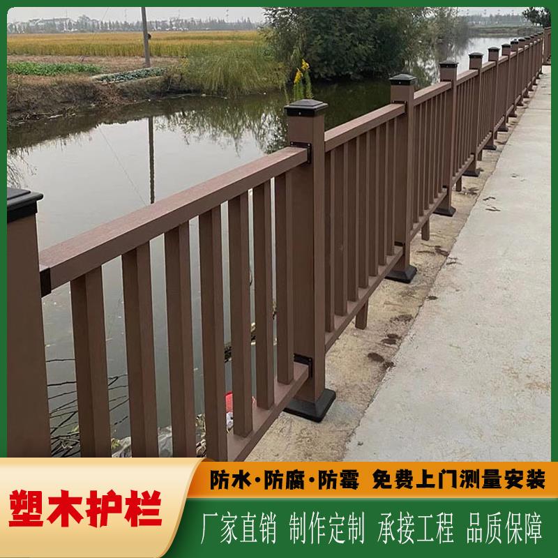 户外塑木扶手围栏公园河道小桥步道地板护栏室外平台防腐木栏杆