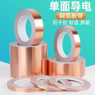 米乐奇单面导电铜箔胶带纯铜自粘0.1mm铜箔胶纸单面带胶信号加强
