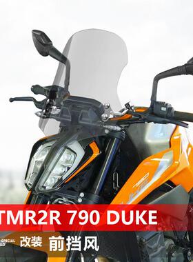 骑仕牛适用于 于机车KTMR2R 790 390 Duke前挡风1290挡风玻璃改装