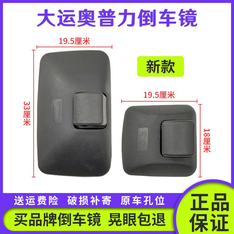 适配成都大运奥普力原厂倒车镜大运轻卡后视镜反光镜大小方镜配件