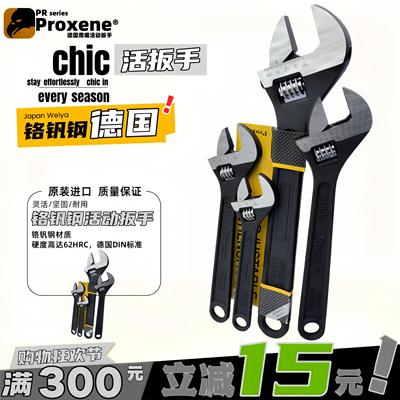 德国PROXENE鹰嘴进口活动扳手黑色铬钒钢PR-4 6 8 10 12 15 18寸