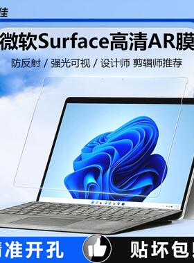 膜力佳笔记本电脑屏幕膜适用于微软Surface Go2/3保护膜Pro8/9/x