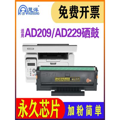 适用于Tamarine Ad229Mwc硒鼓Ad209Pw Ad229Ps adt - 209s硒鼓激