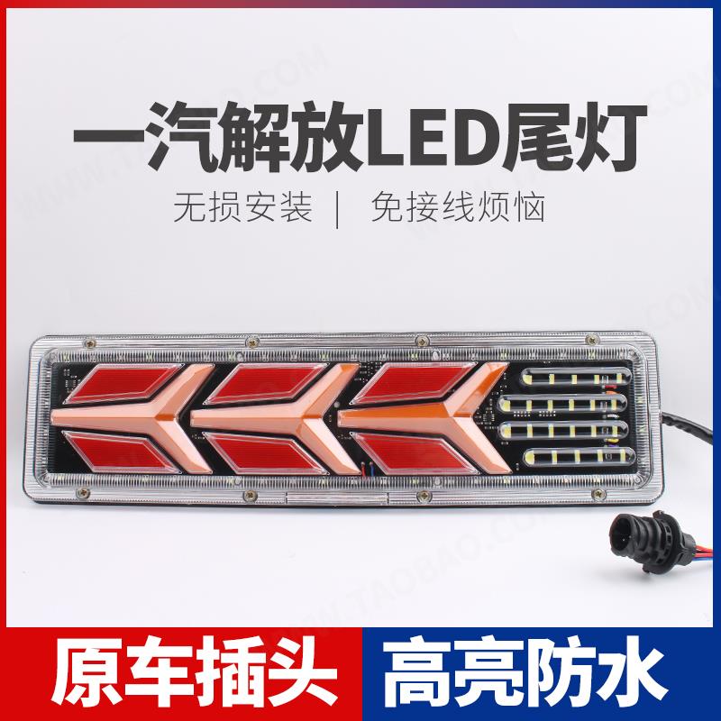 适用货车解放j6p后尾灯总成小j6奥威JH6悍威J6L原厂LED爆闪流水