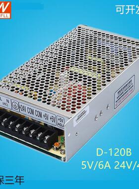 明纬开关电源D-100B D-120B D-150B D-200B D-250B 两组输出5V24V