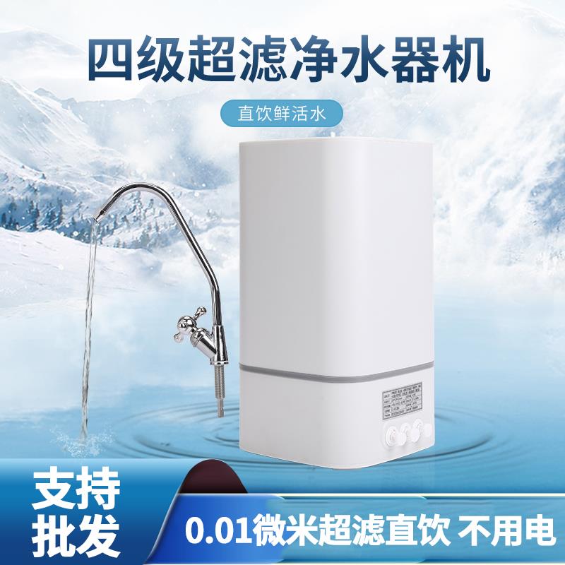 厨下式净水器家用母婴直饮厨房台式自来水过滤器四级超滤机过滤器