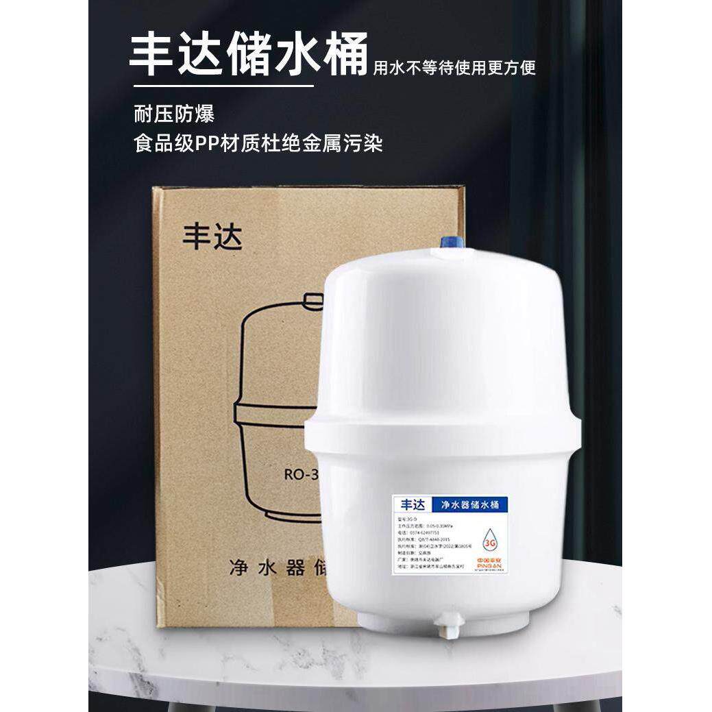丰达防爆净水器压力桶厨房直饮反渗透纯水机3.2g储水箱过滤器配件