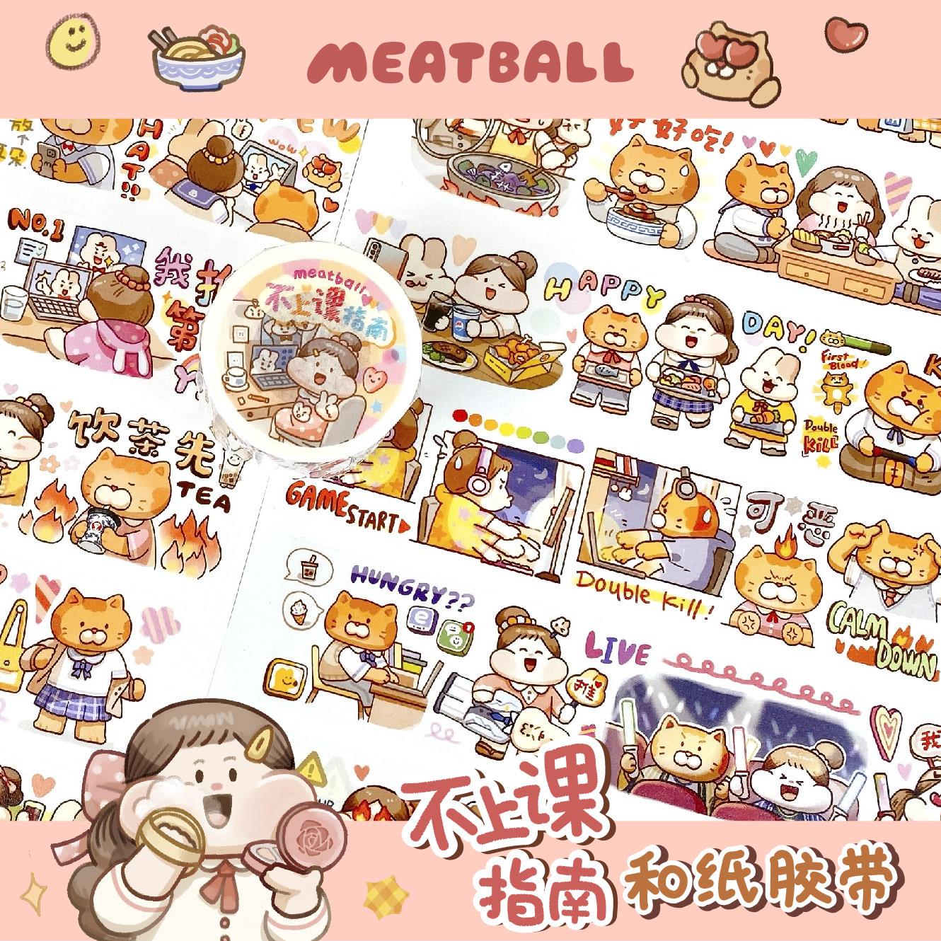 Meatball肉球学生日常系列和纸胶带整卷循环学校手帐素材可爱贴纸