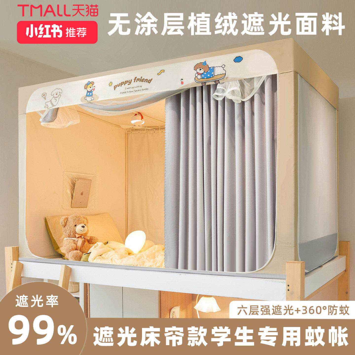 学生蚊帐上下铺用高低床宿舍强遮光床帘一体式全包加厚床幔免安装