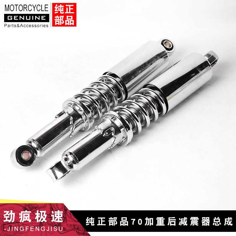 机车加重型后避震JH70后避震器建设JH48嘉陵70后避震器减震器