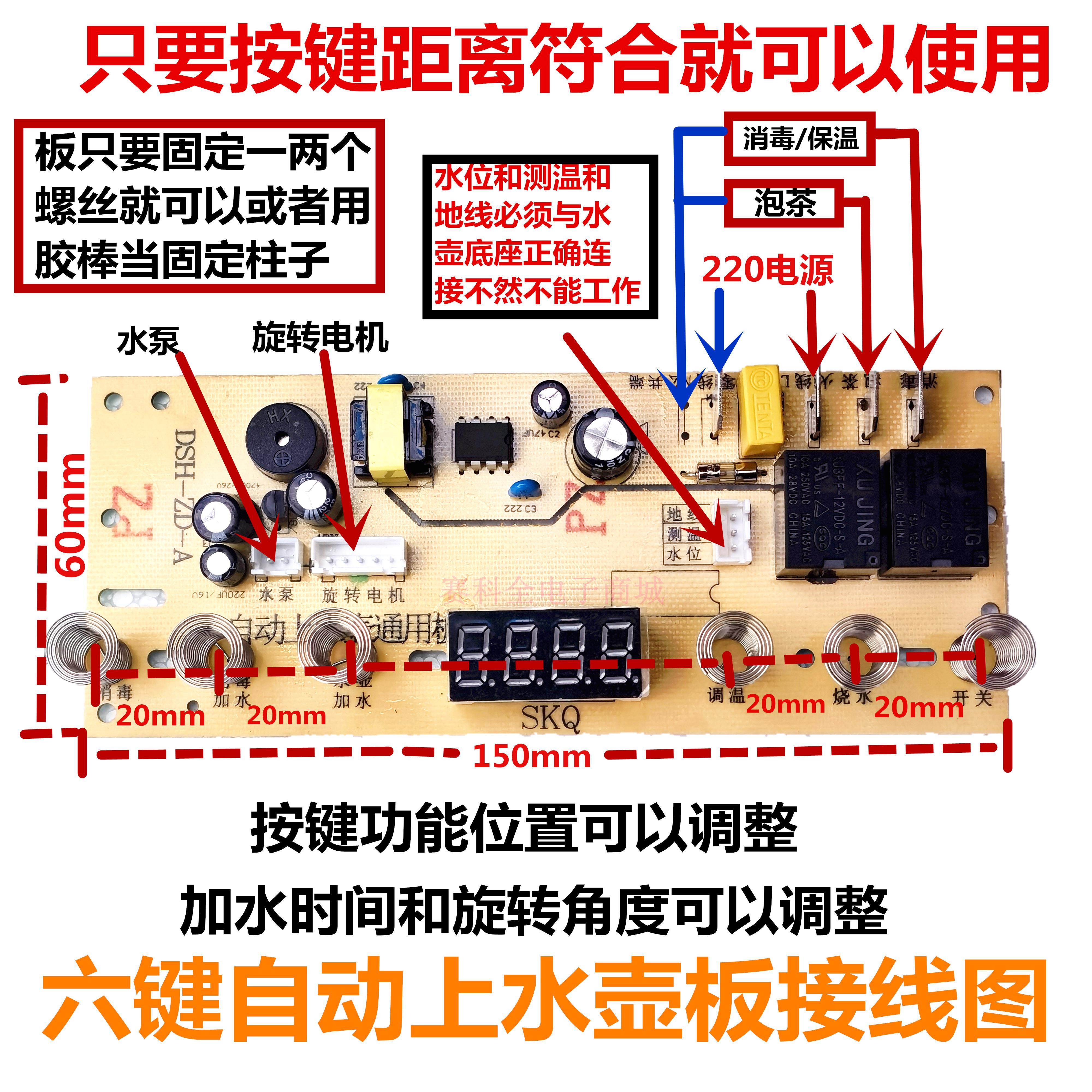 自动上水壶电路板通用电热水壶/电磁茶炉抽水壶5键6键线路板配件