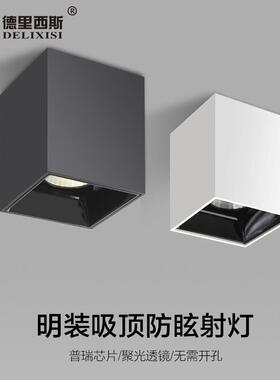 德里西斯led明装方形射灯免钻孔家用走廊cob吸顶斗胆灯防眩格栅灯