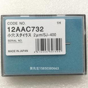 表面粗糙度仪测量仪三丰粗糙度仪专用测针测针12AAC732