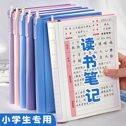 暑假更自律语文读书笔记本好词好句阅读摘抄本小学生专用二三年级