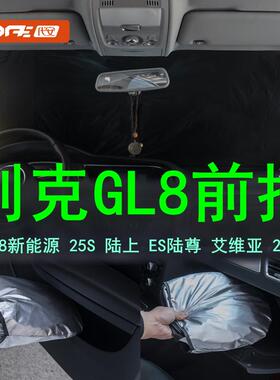 专用别克GL8前档 652T ES陆尊653艾维亚25S前挡风玻璃防晒遮阳帘